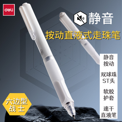 得力SF300全能直液笔静音中性笔