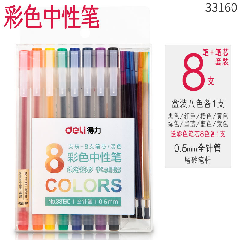 得力彩色中性笔0.5全针管拔帽款手帐笔紫色绿色黑色蓝色红色水笔中学生做笔记划重点专用手帐本标记笔签字笔