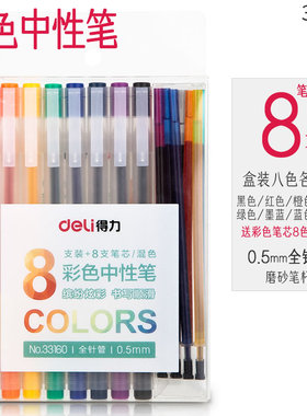 得力彩色中性笔0.5全针管拔帽款手帐笔紫色绿色黑色蓝色红色水笔中学生做笔记划重点专用手帐本标记笔签字笔
