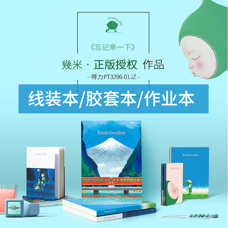 得力笔记本文具胶套本便携随身记事本小清新女生儿童学生可爱萌宠胶套笔记本子简约日记本