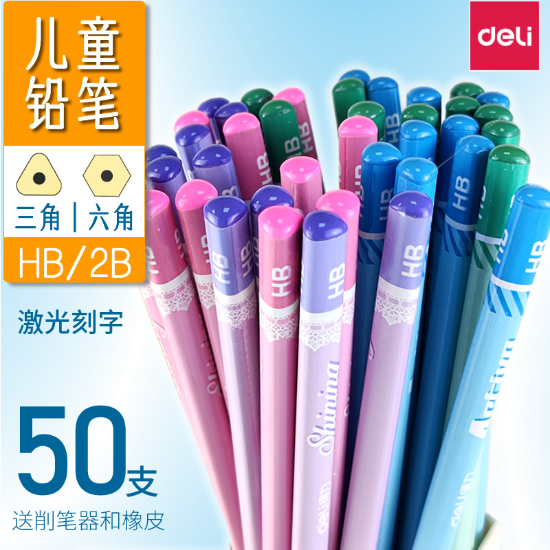 得力彩杆铅笔HB/2B六角三角