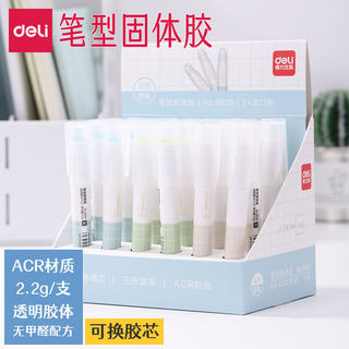 得力笔型固体胶强力高粘度笔形胶棒果冻可替换胶芯儿童手工制作财务办公用品学生文具手帐笔式替芯强力胶水笔