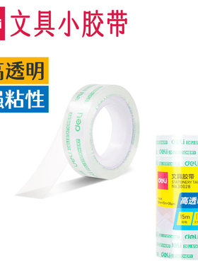 得力透明文具胶带办公用品12mm强力高粘小透明胶儿童学生用8mm强韧细窄手工DIY小卷胶带18mm易撕小号胶纸胶布