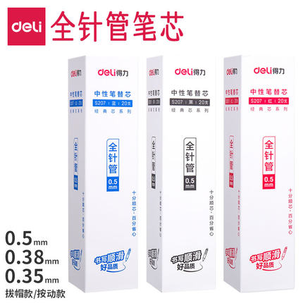 得力全针管笔芯0.5黑色拔帽款中性笔替芯蓝笔芯财务会计记账办公0.38红色签字笔替换芯学生用0.35水笔细笔芯