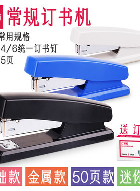 得力12号通用订书机24/6标准型统一商务办公用黑色蓝色白色大号50页金属订书器家用学生用迷你小号钉书机文具