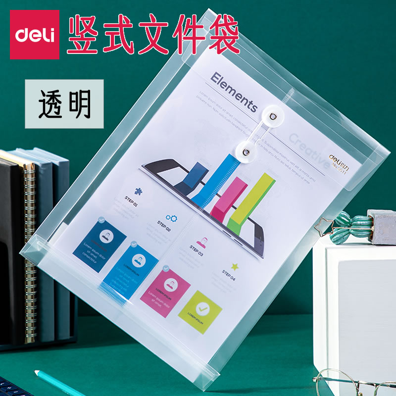 得力竖式文件袋A4塑料绕绳档案袋