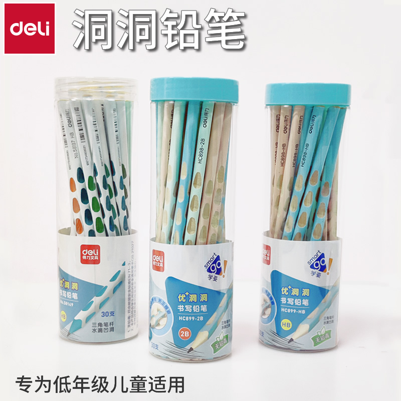 得力洞洞铅笔HB/2B矫姿笔杆