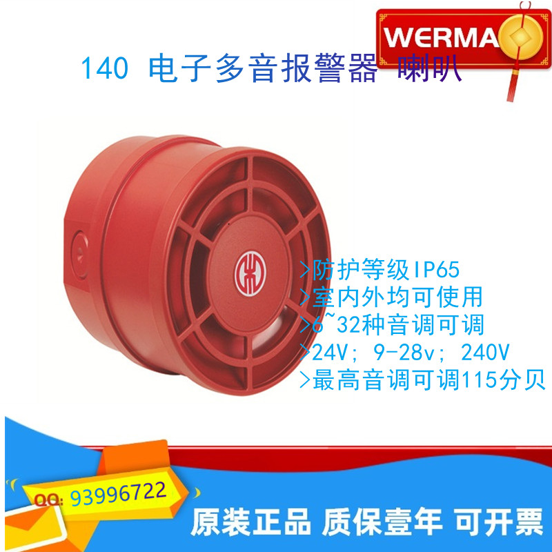 werma电子多音报警喇叭蜂鸣器14015055室内外用24V安全防水防尘
