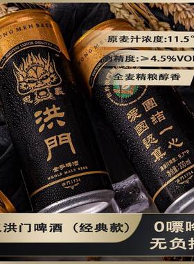 洪门啤酒经典0嘌呤全麦精酿啤酒