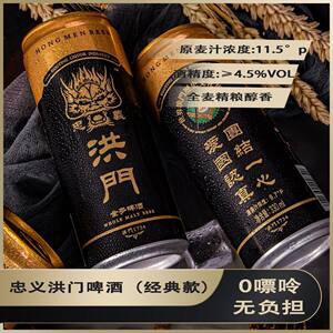 洪门啤酒经典0嘌呤全麦精酿啤酒整箱原装易拉罐330毫升装1000毫升