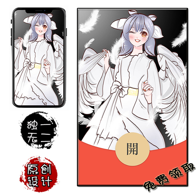 动态白天使微信红包封面手机壁纸免费领取VX红包皮肤序列号原创