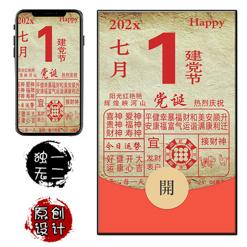 建党节微信红包封面 创意日历VX封面序列号 原创通用手机壁纸