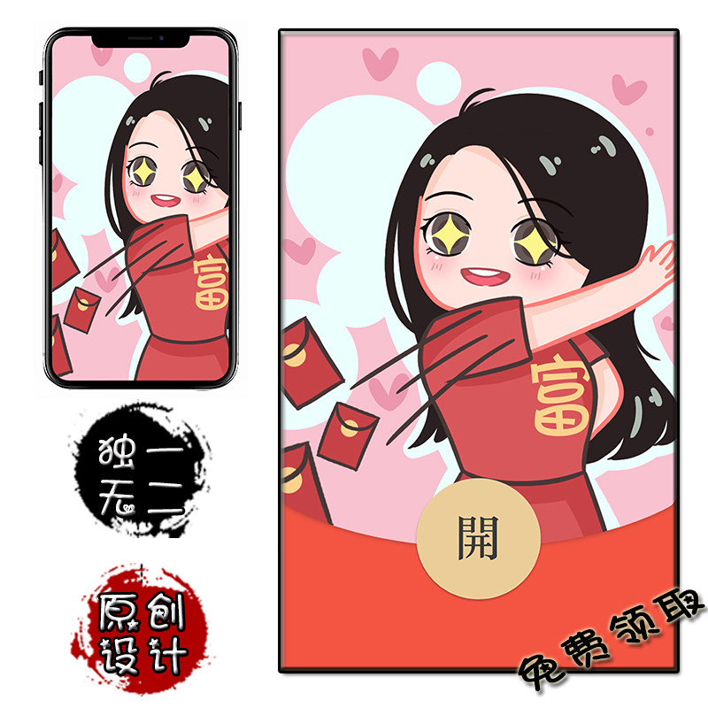 豪爽美女拿去花微信红包封面手机红包/利是封