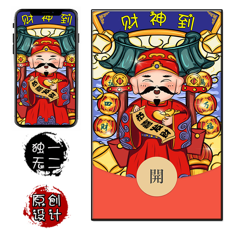 财神爷微信红包封面 财神到红包封面序列号 原创节假日通用手机壁
