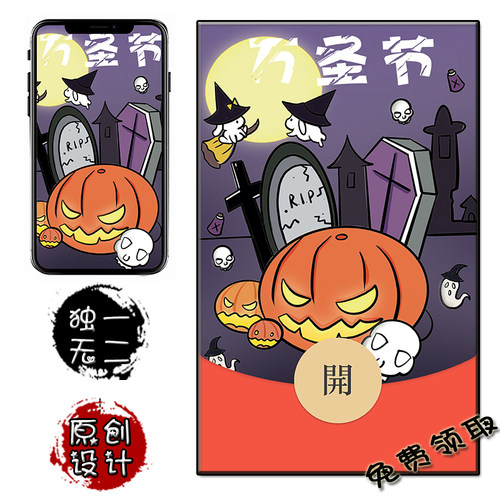 万圣节微信红包封面动态音乐红包序列号原创节假日通用手机壁纸卡