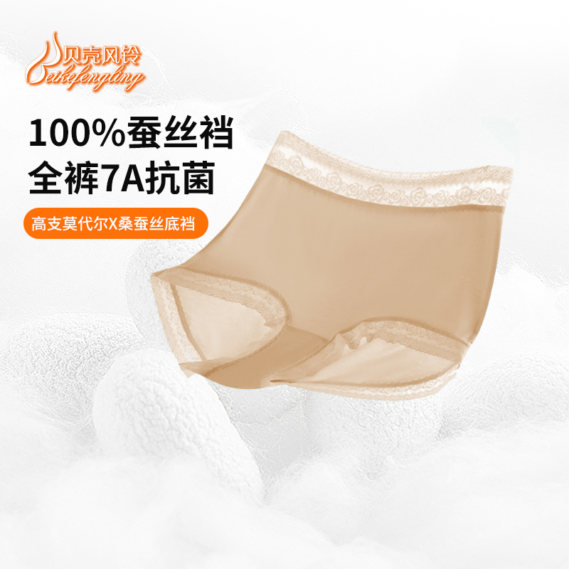 【4条】贝壳风铃100%桑蚕丝裆莫代尔中腰女士内裤7A抗菌舒适高弹