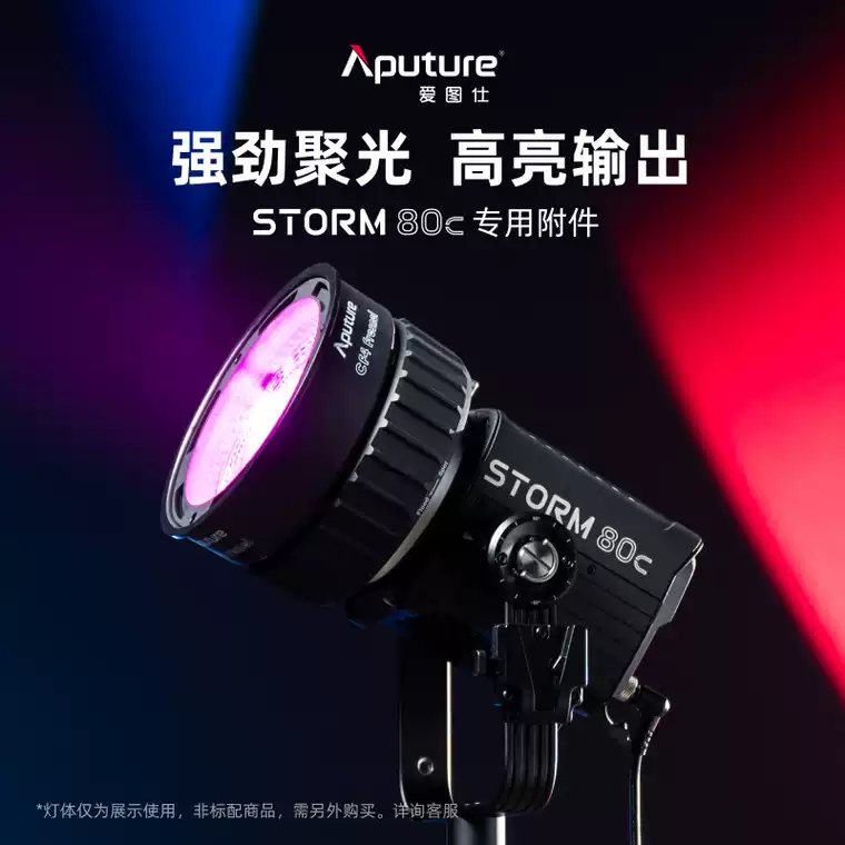 Aputure爱图仕STORM80C防水全彩