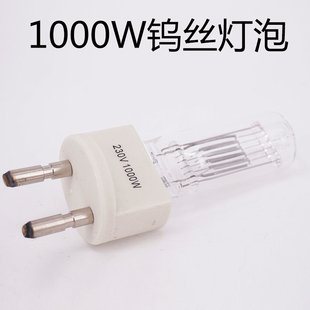 1000W聚光灯泡阿莱型钨丝灯1kw影视广告微电影舞台摄影摄像灯泡