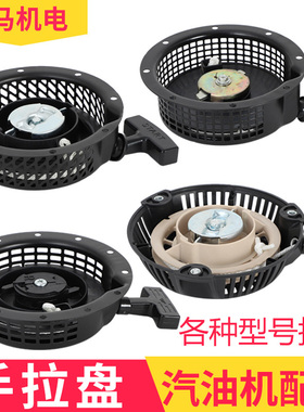适用于雅马哈罗宾汽油机MZ175 2600/GP160 EY20/28手拉盘起启动器