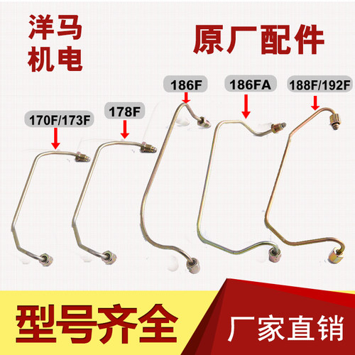 微耕机 柴油发电机高压油管170F 173F 178F 186F 188F 192F油管