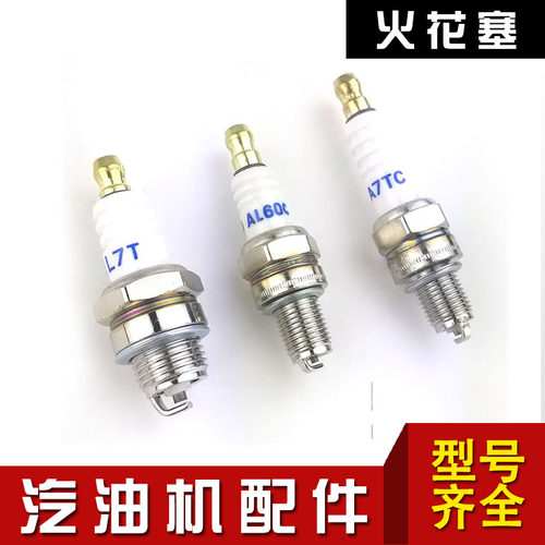 园林机械喷雾机两冲汽油机摩托车火花塞A7TC L7T AL6OC 139F GX35