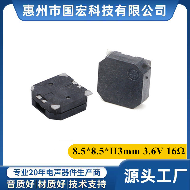 SMD8530电磁式贴片蜂鸣器3.6V无源16欧8.5*8.5*3mm侧发音Buzzer