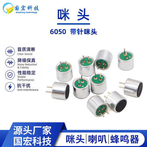 6050中针偏针咪头6*5MM带针全指向麦克风安防声控咪内置电容MIC