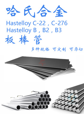 现货哈氏合金c22圆棒N06022耐蚀板合金板材 2.4602锻棒