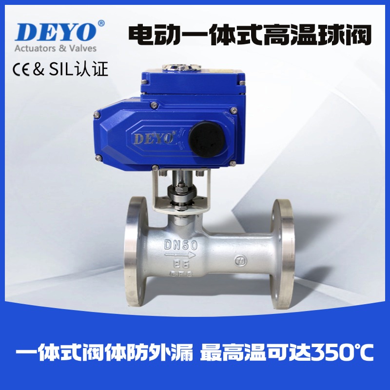 高温蒸汽导热油电动球阀德扬铸钢