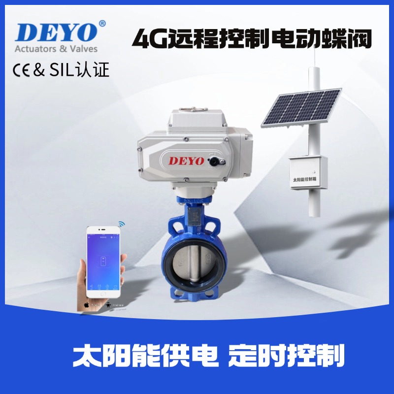 手机无线4G远程控制电动蝶阀定时