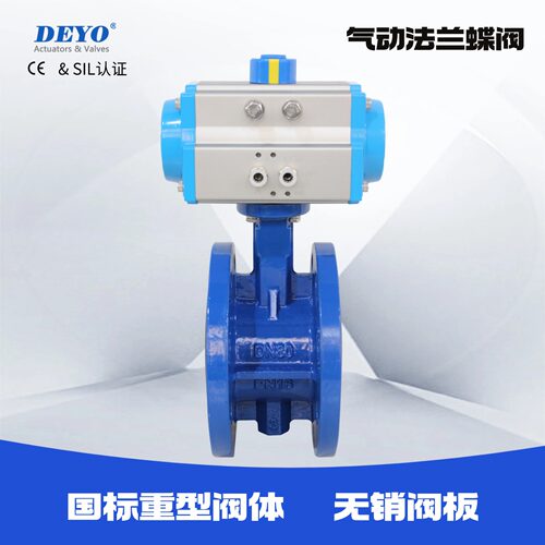 德扬D641X气动法兰蝶阀软密封