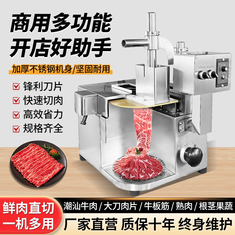 火锅烤肉店鲜肉切片机全自动潮汕牛肉羊肉腰片小型商用切片机新款
