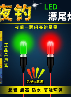 夜钓丹尼富动力源电子夜光棒加粗醒目豆钓鱼LED浮漂尾灯CR311电池