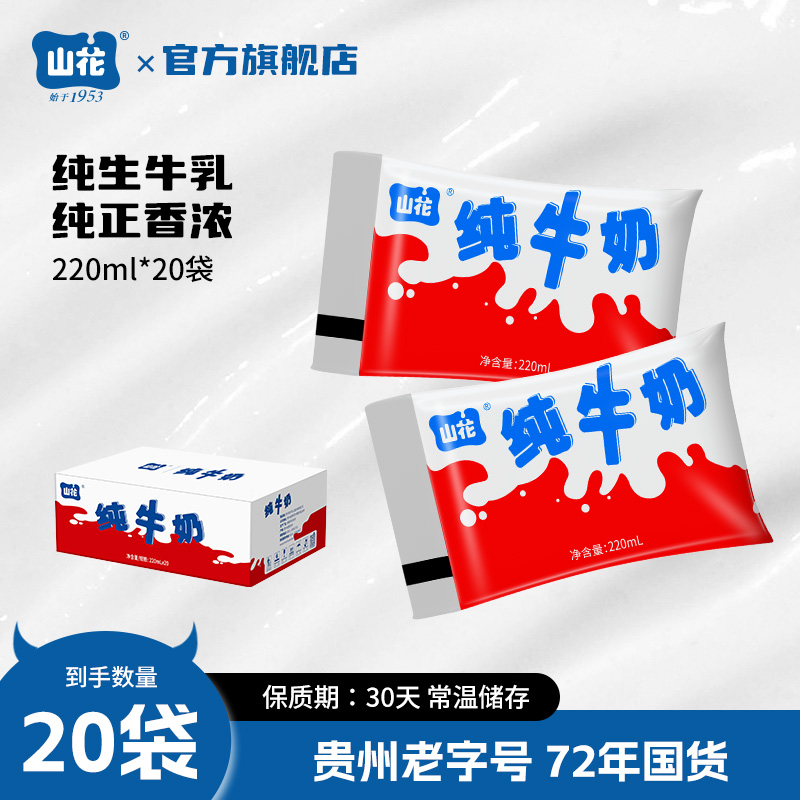 贵州特产山花袋装纯牛奶