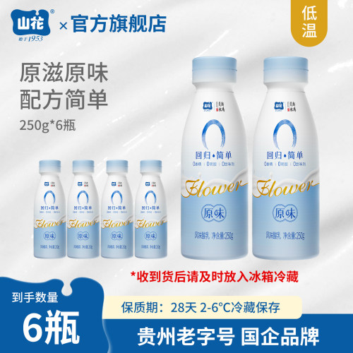 贵州特产山花原味瓶装低温酸奶