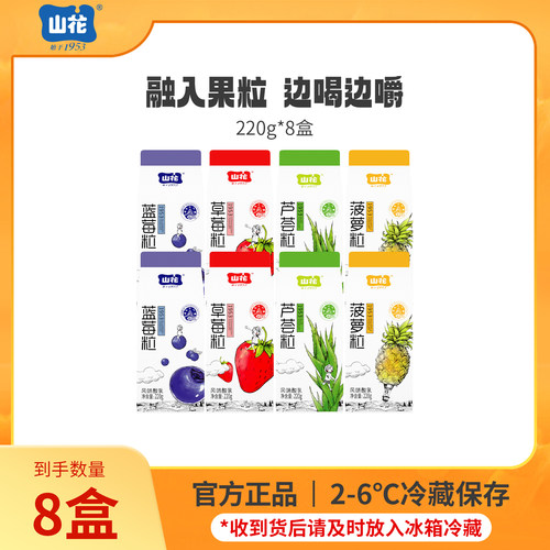 【达人专属】山花屋顶盒果粒酸奶220g*8盒2-6℃冷藏保存