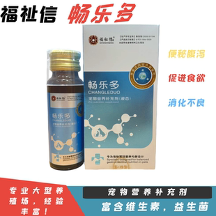 福祉信畅乐多犬猫乌龟异宠兔子腹泻便秘消化不良食欲差修复胃肠道