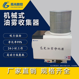 收集器过滤器机械式 厂家直销CNC机床油雾处理器离心式 油雾净化器