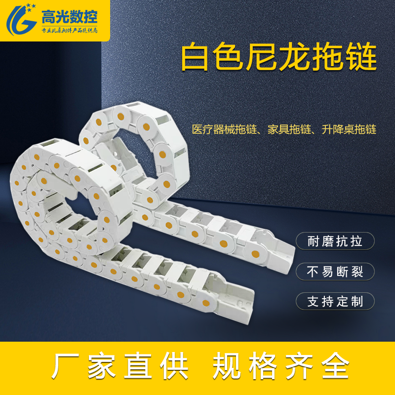 订制各种规格颜色坦克链条线槽机床雕刻机配件工程塑料尼龙拖链