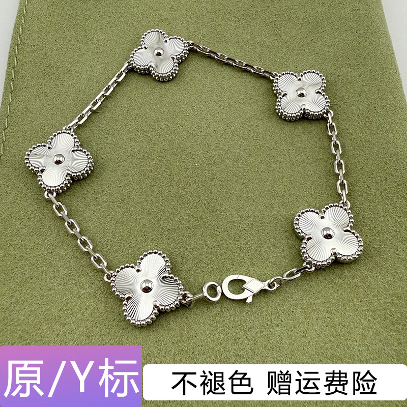 18K白金五花四叶草镭手链女轻奢小众精致首饰叠戴百搭万花筒手镯