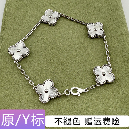 18K白金五花四叶草镭射手链