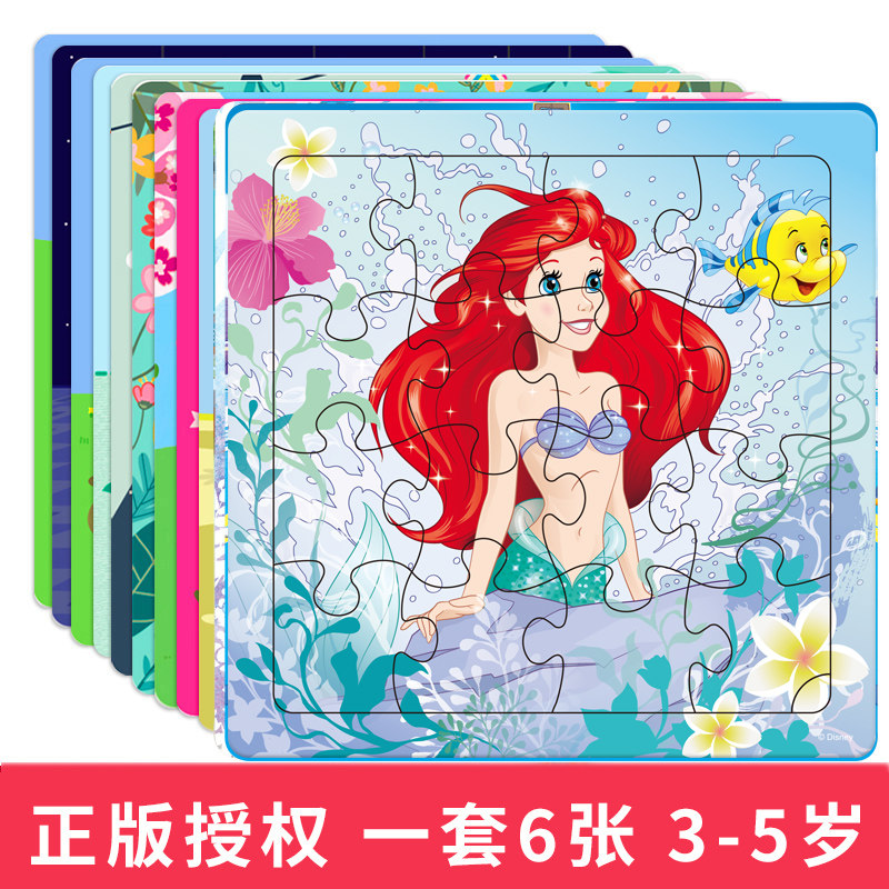 9/16/20片美人鱼公主幼儿拼图/拼板