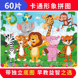 80片卡通动物带底图木质拼图儿童益智力男孩3 6岁玩具