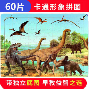 80片恐龙世界带底图木质拼图女孩早教益智3 6岁儿童玩具