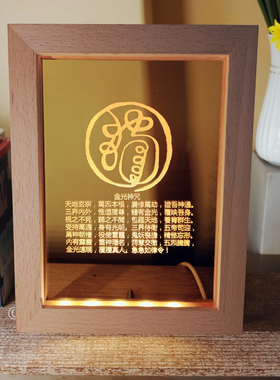 复刻传承经典金光神咒紫薇讳摆件灯精雕耐用实木USB LED夜灯展灯