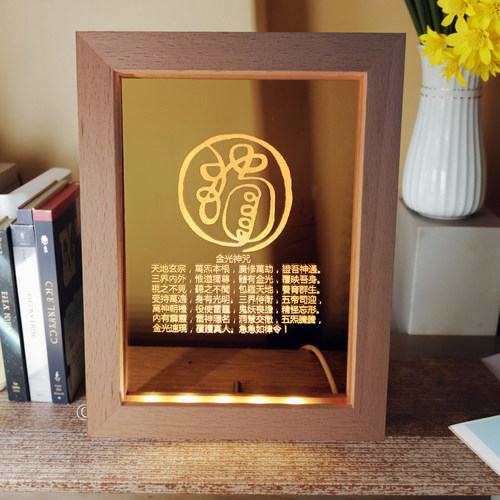 金光神咒USBLED紫薇讳