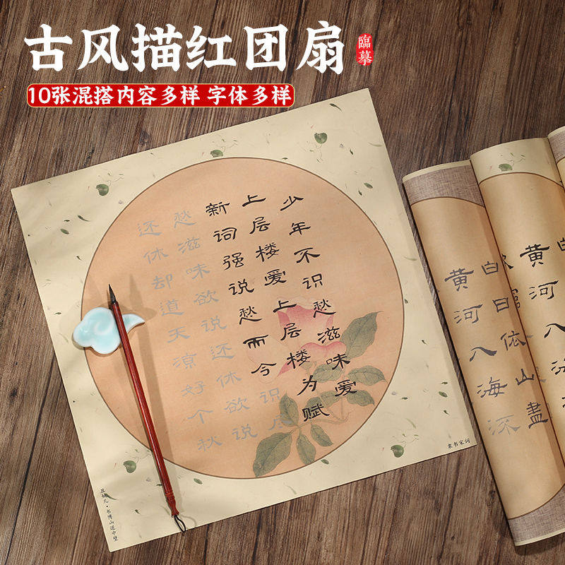 毛笔字帖诗画作品纸簪花小楷古风圆形团扇印花手札初学者入门套装
