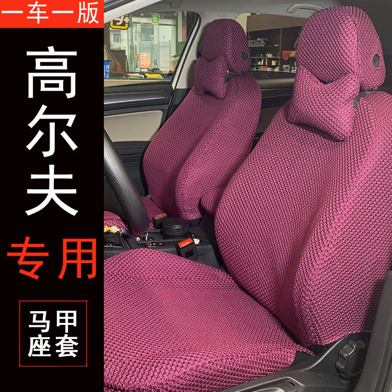 大众高尔夫专用汽车座套坎肩背心专车定制四季通用布艺坐套座椅套