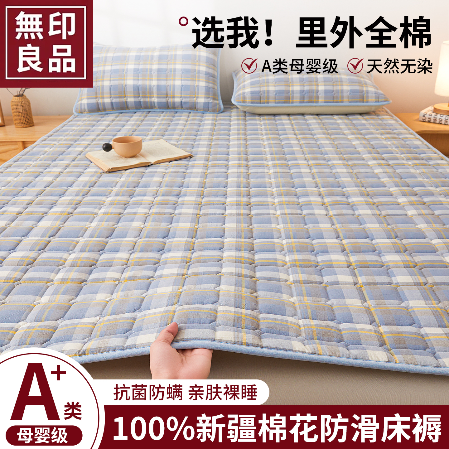 无印良品新疆纯棉花夹棉床褥垫被