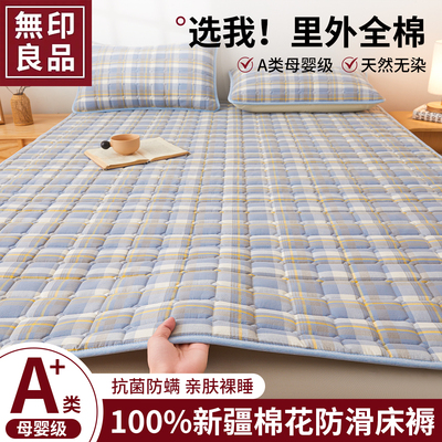 无印良品新疆纯棉花夹棉床褥垫被